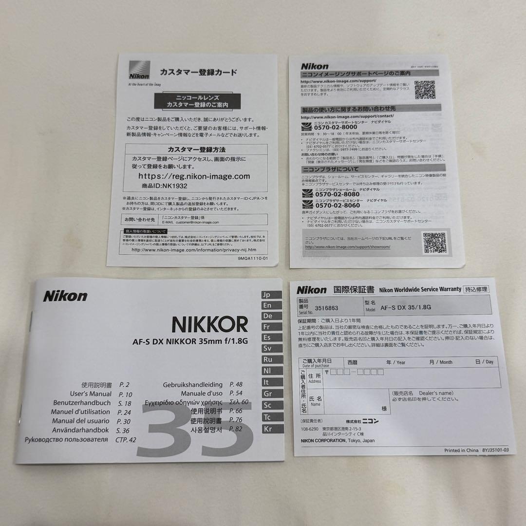 Nikon AF-S DX NIKKOR 35mm f/1.8G 単焦点 レンズ