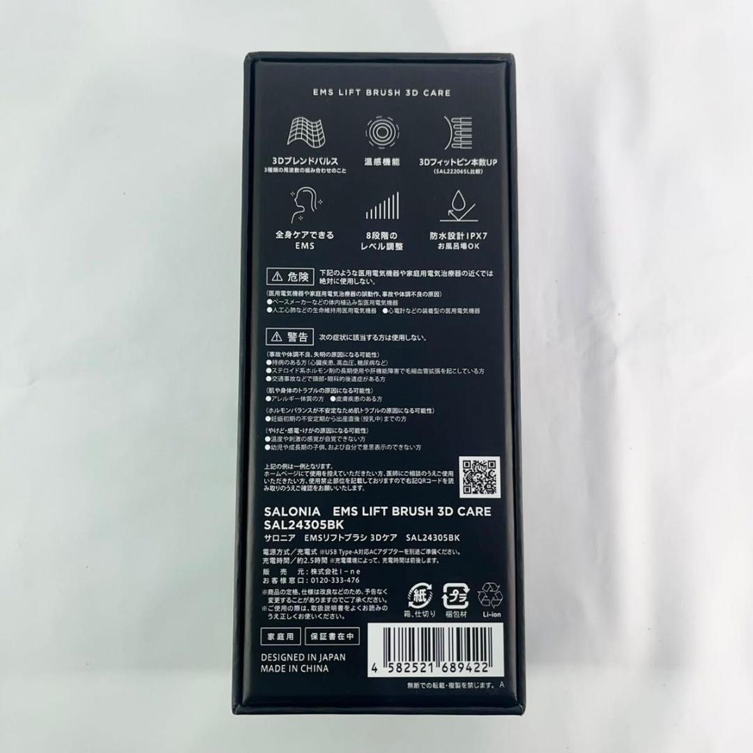 【美品】SALONIA サロニア EMS リフトブラシ SAL24305BK