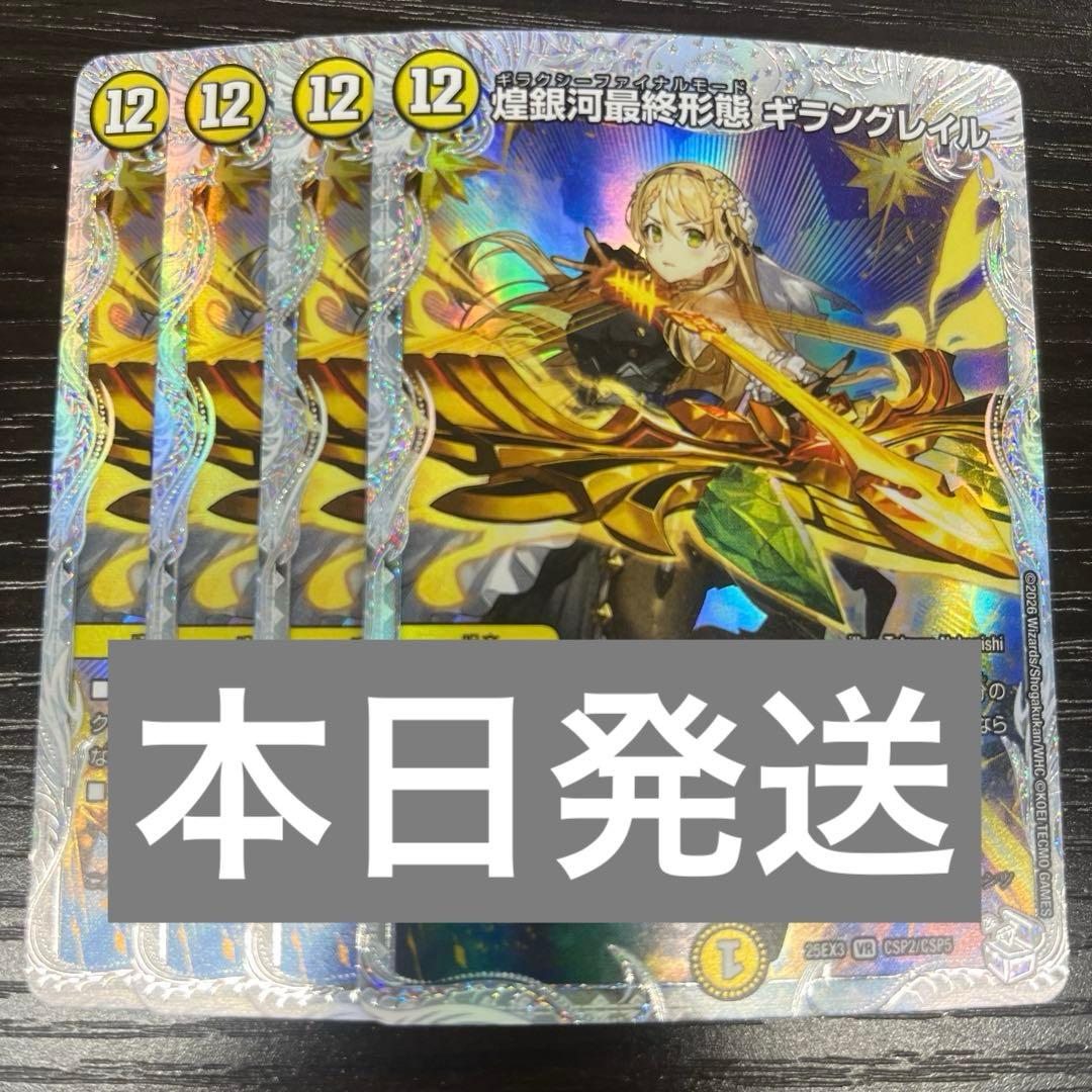 煌銀河最終形態ギラングレイル　ライザ 4枚セット