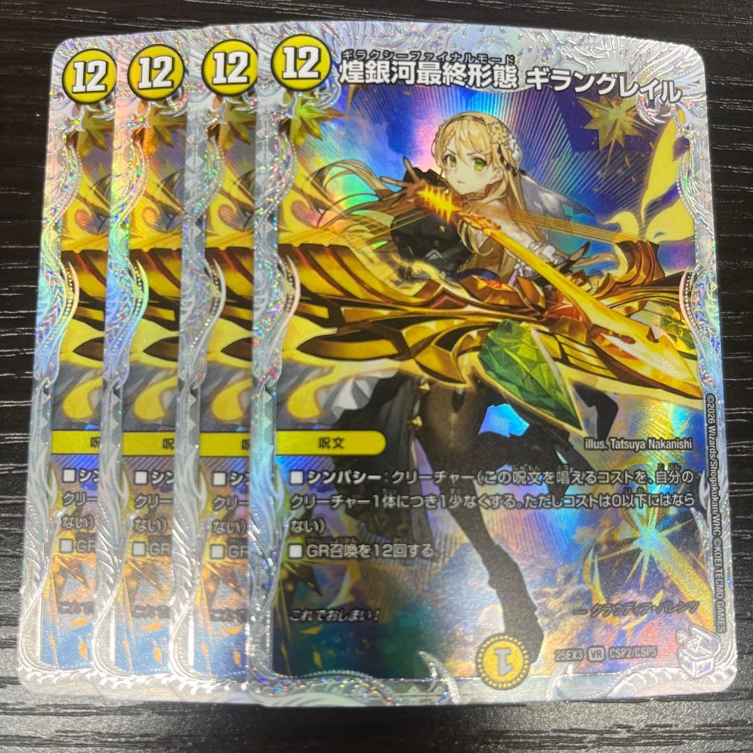 煌銀河最終形態ギラングレイル　ライザ 4枚セット