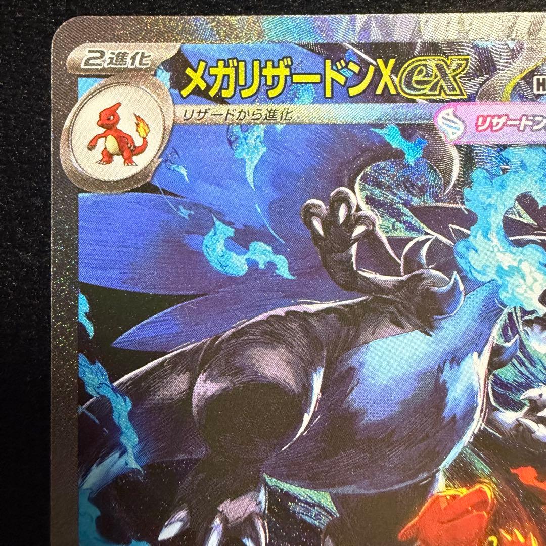 ポケモンカード メガリザードン X ex SAR
