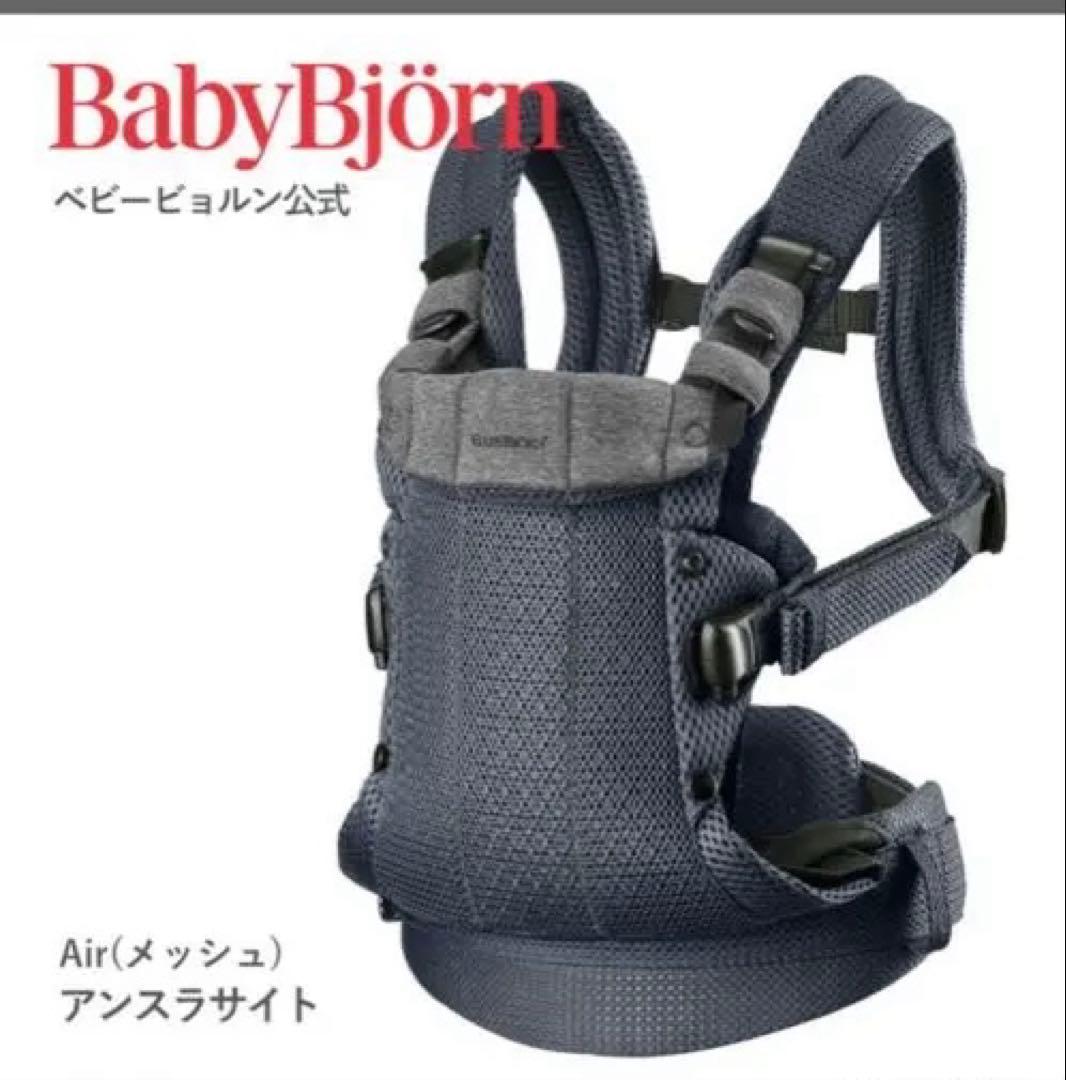 おーちゃんBabyBjörn Air 抱っこ紐