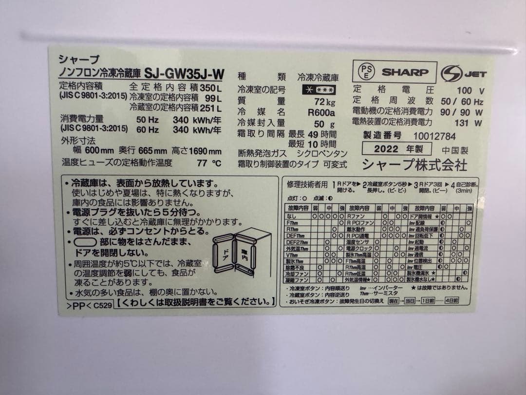 【美品】2024年購入　SJ-GW35J シャープ　冷蔵庫