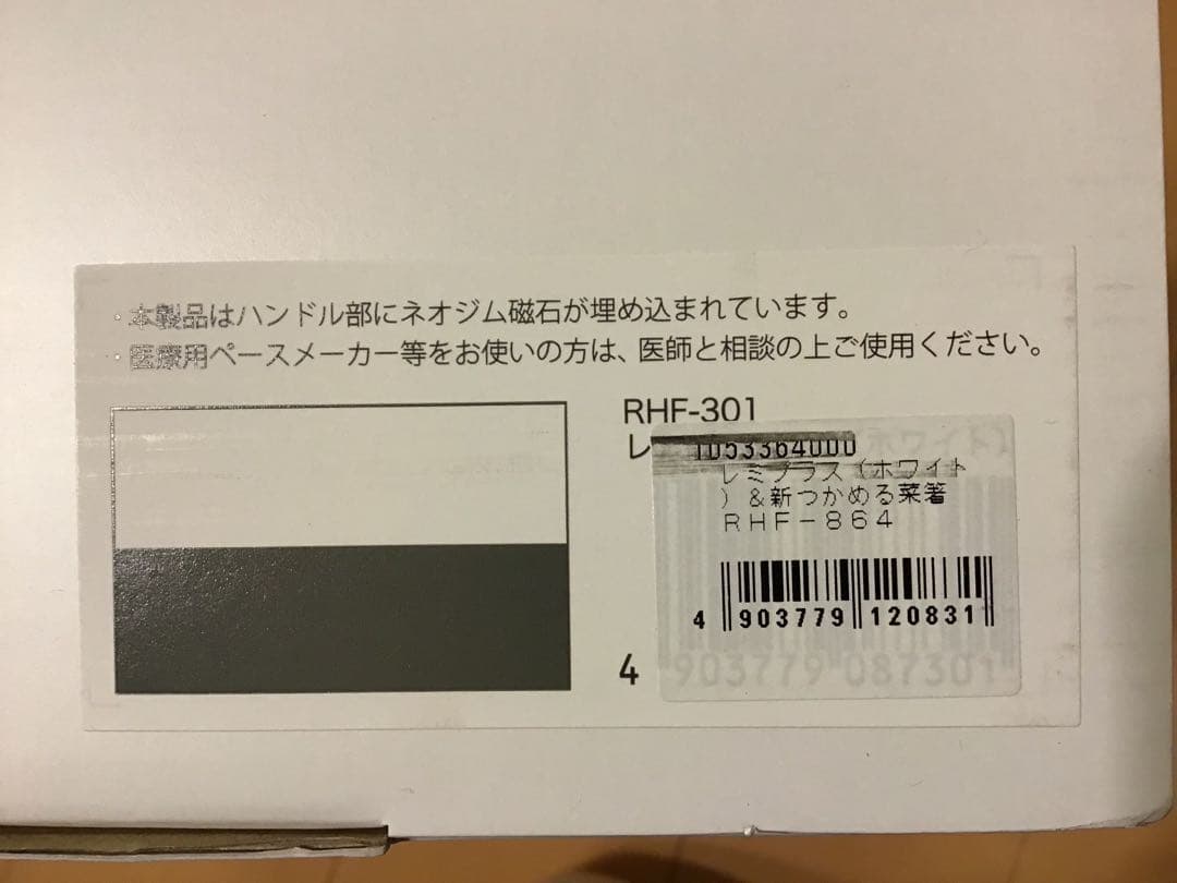 レミパンプラス24㎝　菜箸セット　ホワイト　未開封