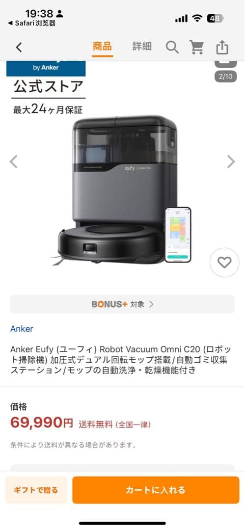 ロボット掃除機