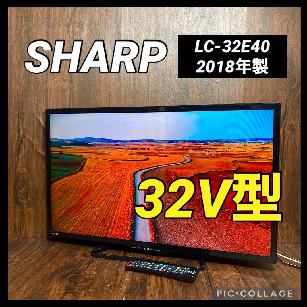 SHARP AQUOS 32インチ 液晶テレビ LC-32E40 2018年製