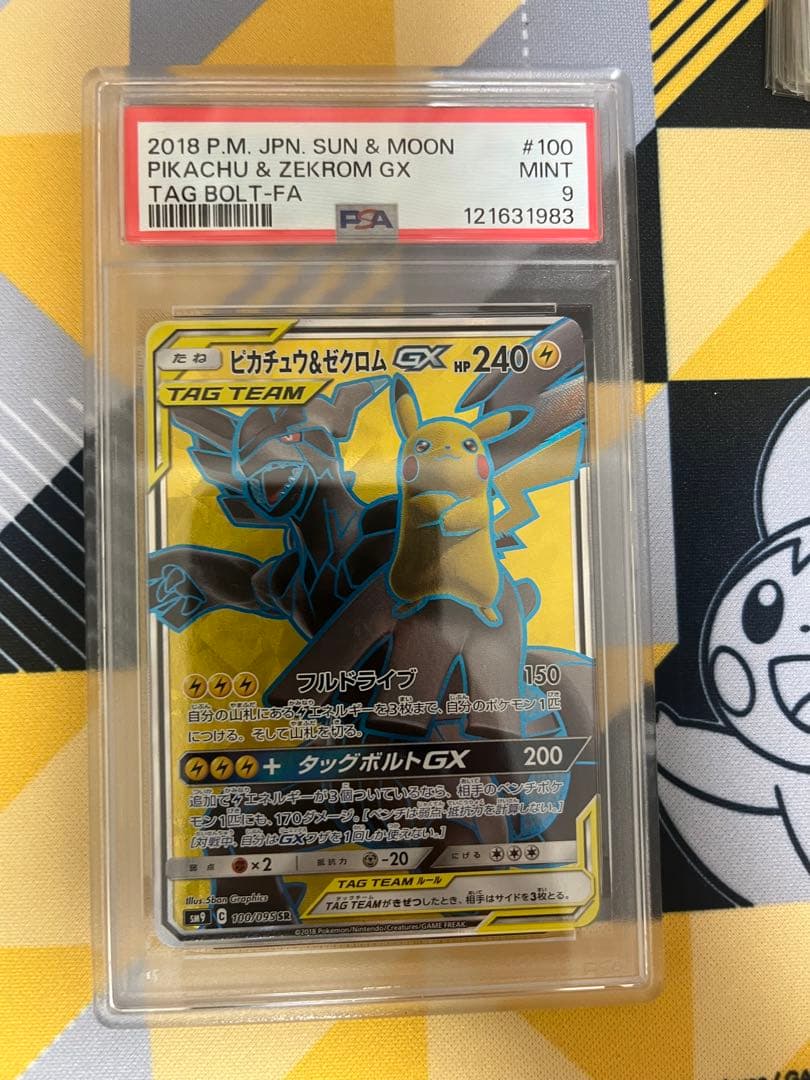 ピカチュウ&ゼクロムGX psa10