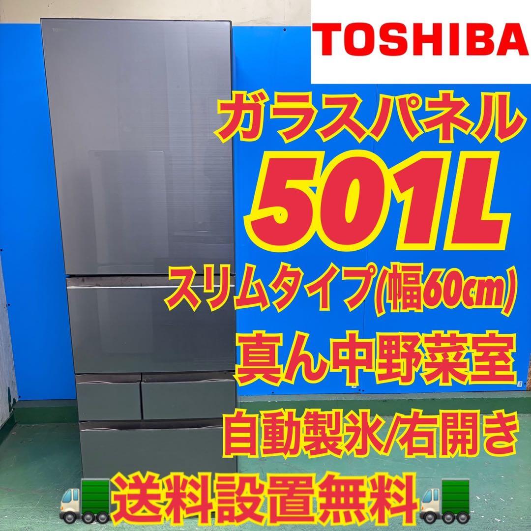 671 極美品　東芝　大型冷蔵庫　500L強　右開き　自動製氷　5ドア　ガラス