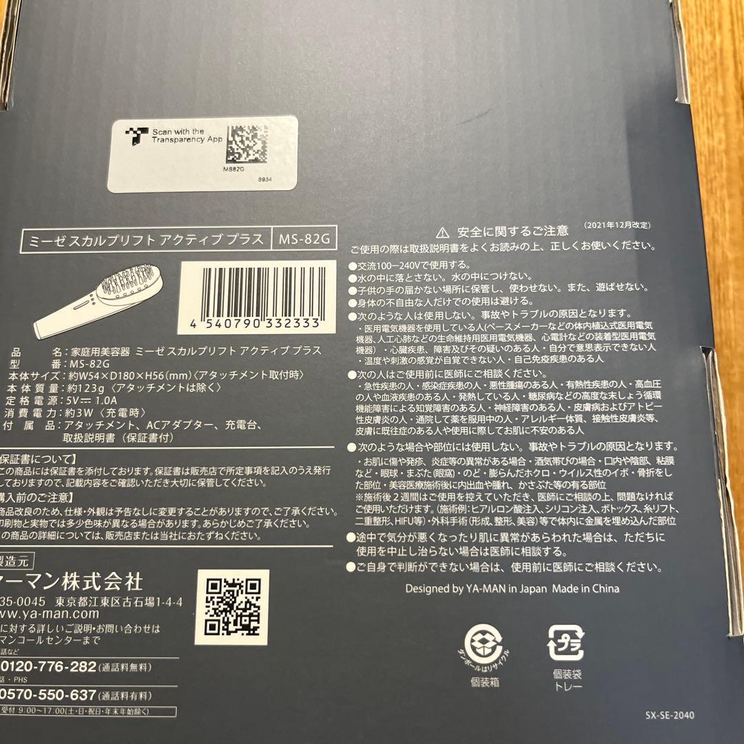 ミーゼスカルプリフトアクティブプラス　ヤーマンmysé