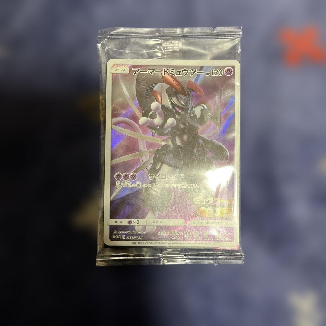 【美品】アーマードミュウツー 120HP ポケモンカード