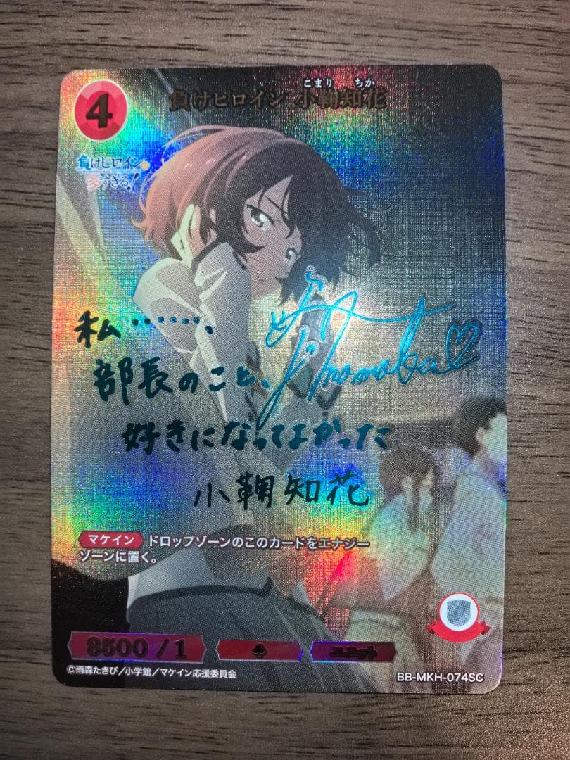 ビルディバイド SC 負けヒロイン 小鞠知花