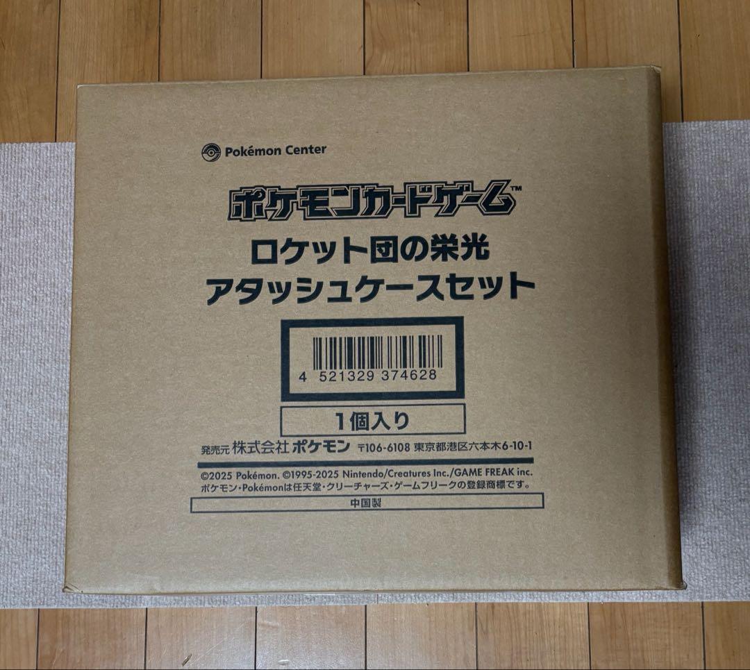 ポケモンカードゲーム ロケット団の栄光アタッシュケースセット【新品未開封】