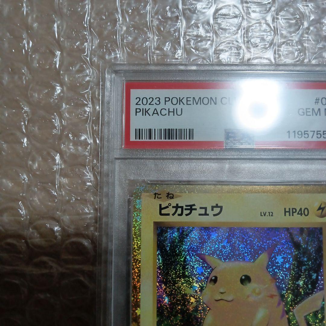 【PSA10】ピカチュウ クラシック　CLL 008/032
