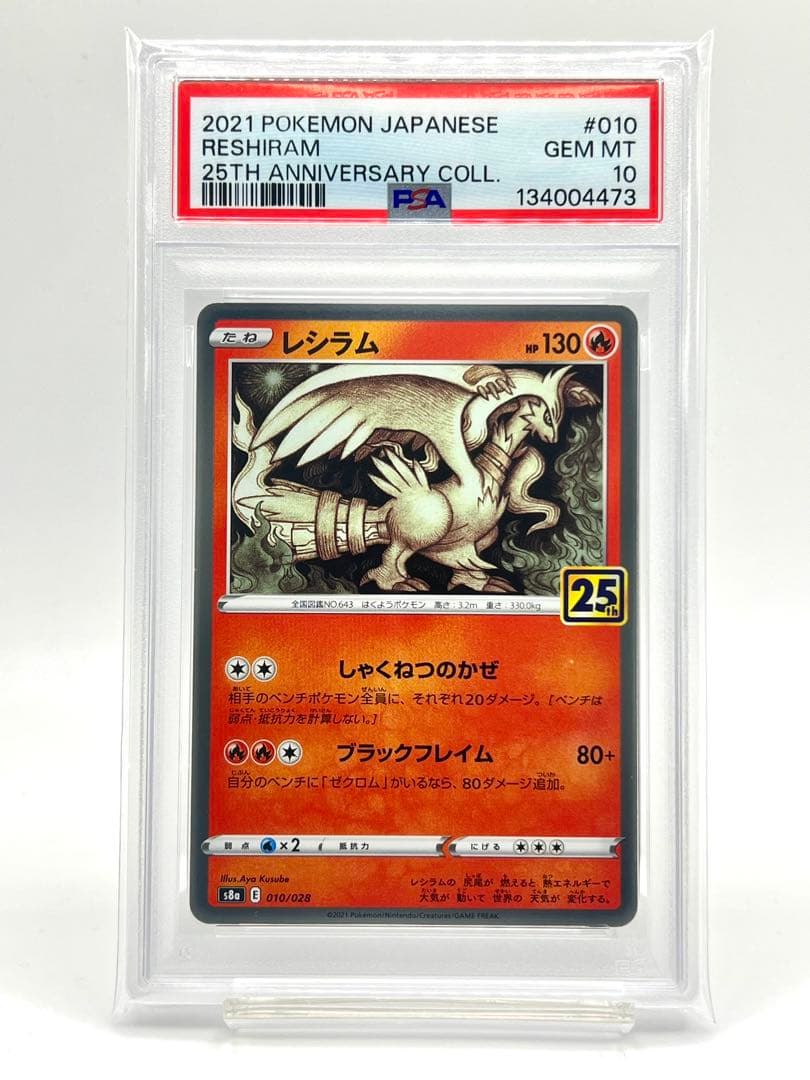 【2連番PSA10】レシラム ゼクロム ホロ