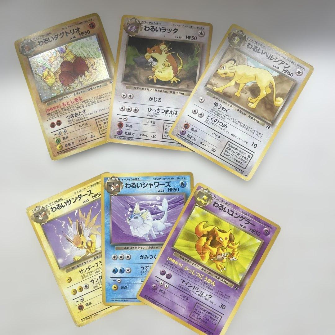 ポケモンカード わるいシリーズ 旧裏