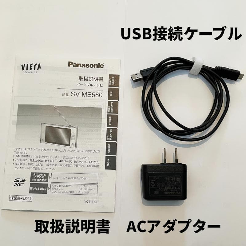 Panasonic ポータブルテレビ SV-ME580