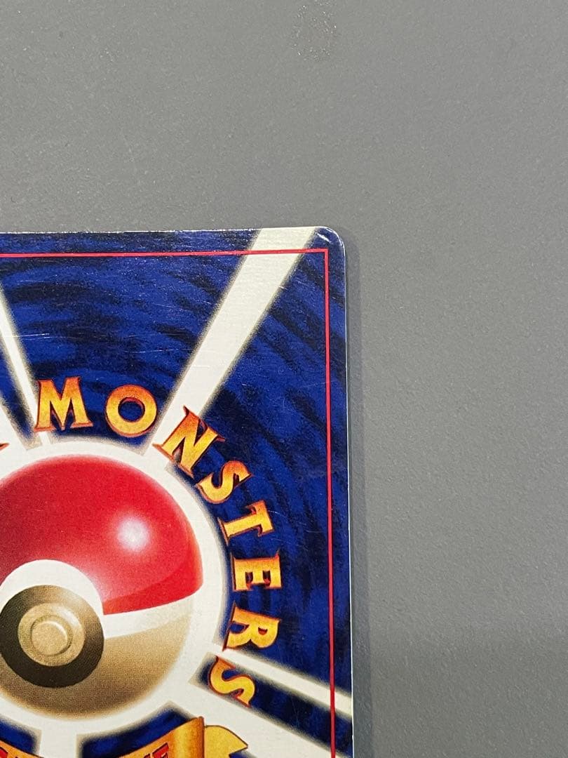 ポケモンカード旧裏 初版 エビワラー マークなし