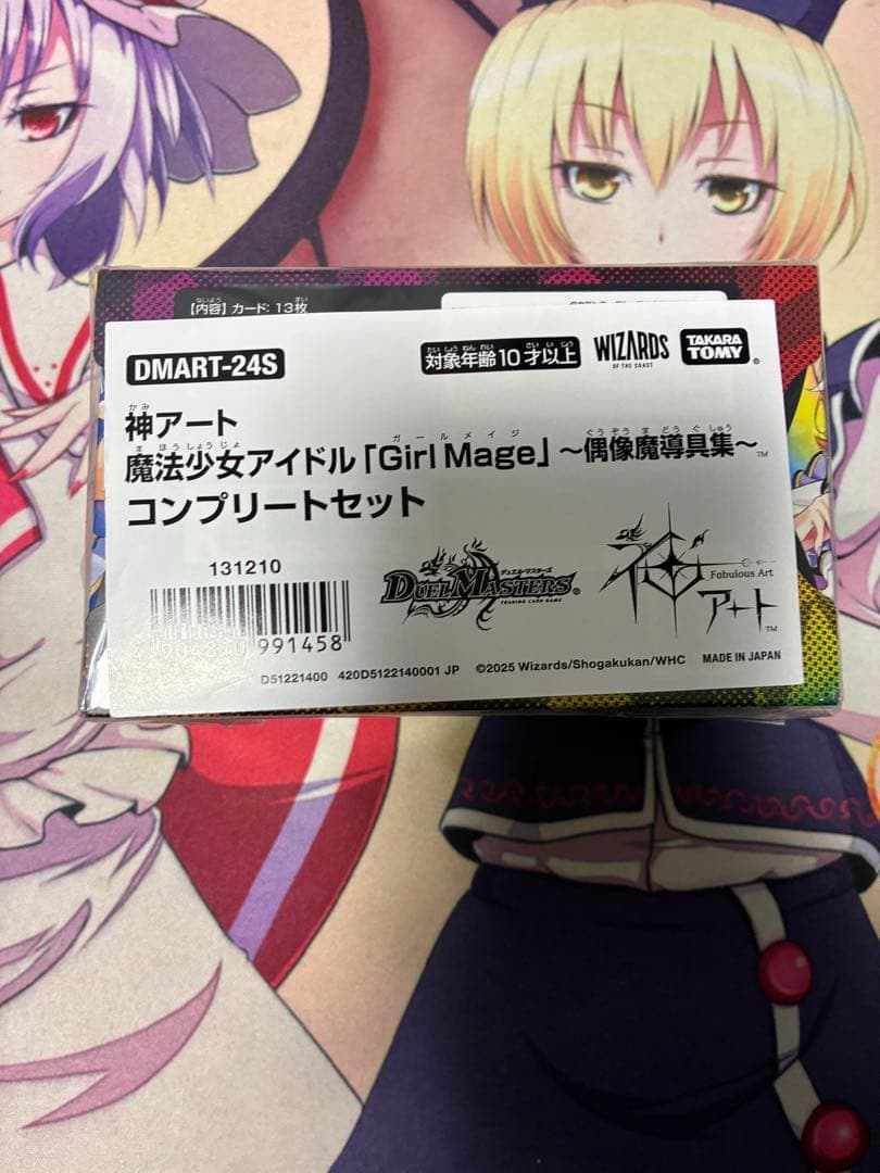 魔道具 神アート