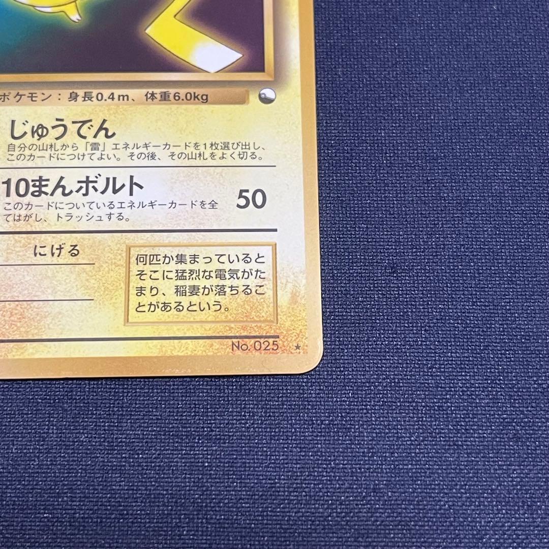 ピカチュウ 旧裏　次世代ワールドホビーフェア 特別限定拡張シート