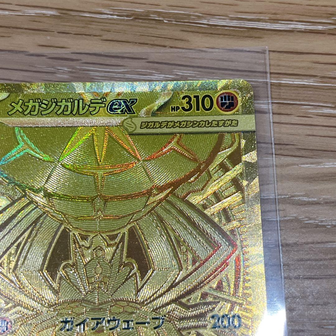 【美品】【スリーブ付き】メガジガルデex MUR ポケモンカード