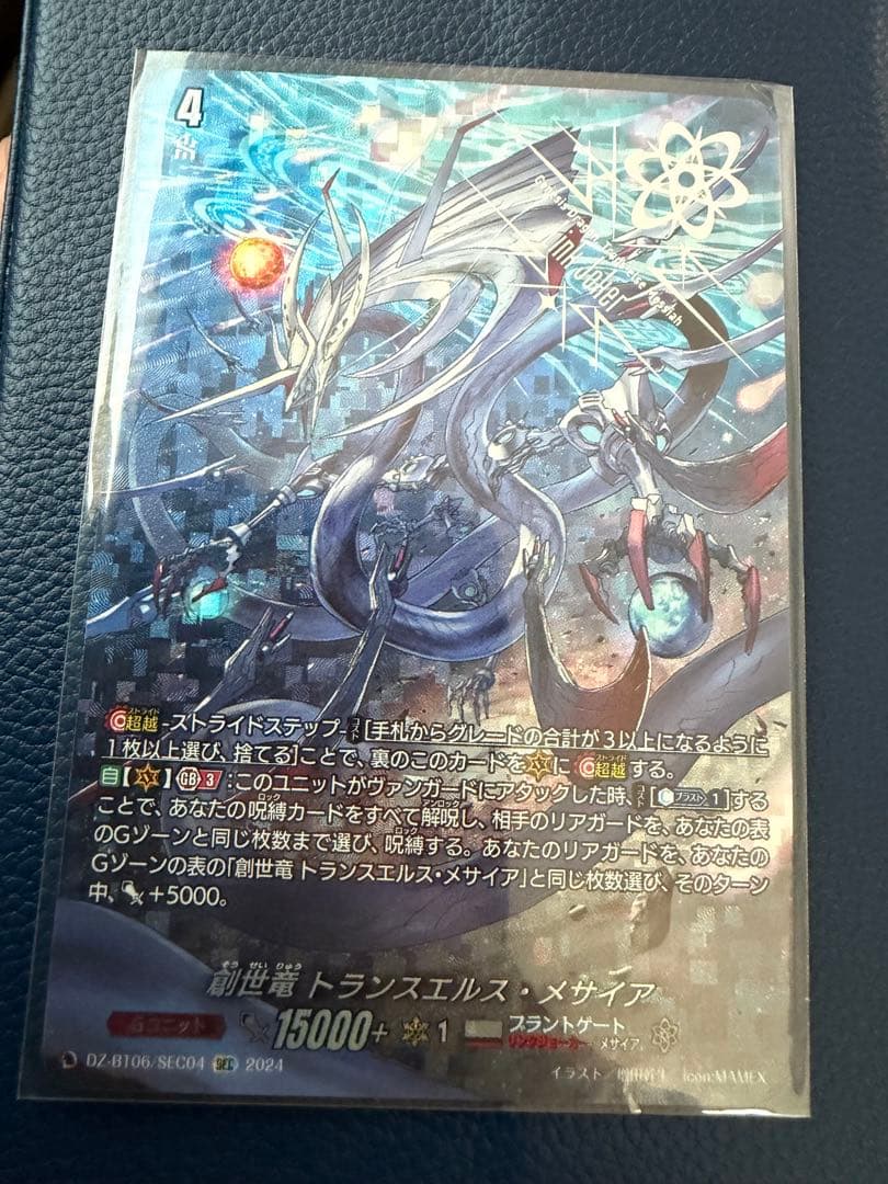 ヴァンガード トランスエルス・メサイア　sec