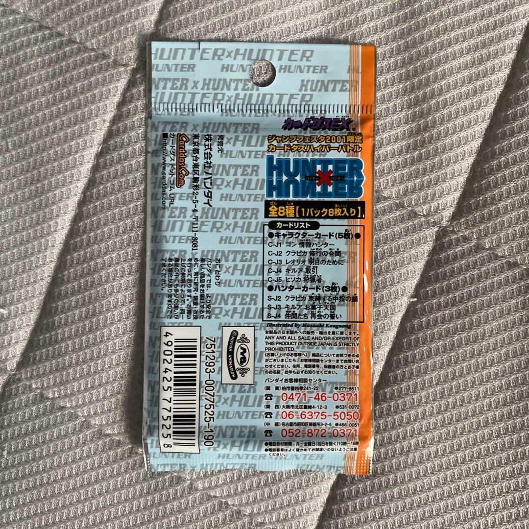 HUNTER×HUNTER 限定パック 2001年製