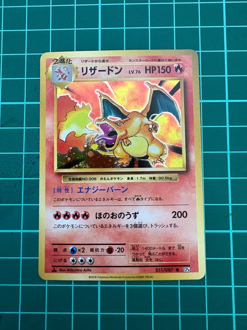 ポケモンカード　20周年　リザードン　R①