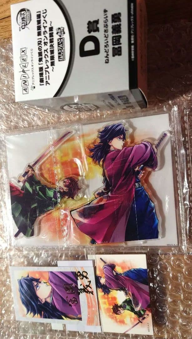 鬼滅の刃　無限城編　オンラインくじ　冨岡義勇　竈門炭治郎