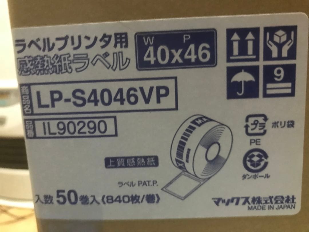 大量未使用MAX LP-S4046VP 40×46ラベルシール50個入り