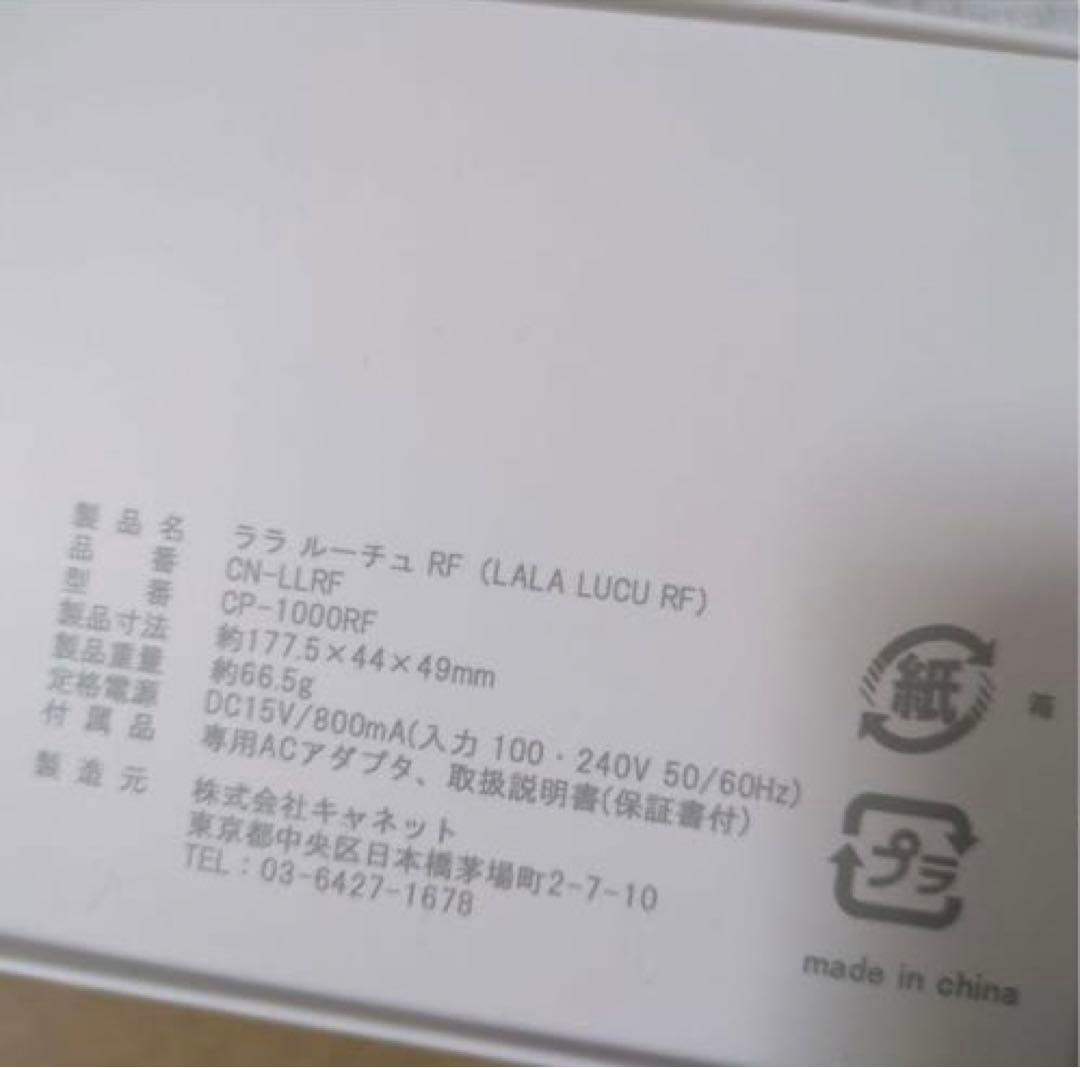 ほぼ未使用美品　 リベラータ ララルーチュRF