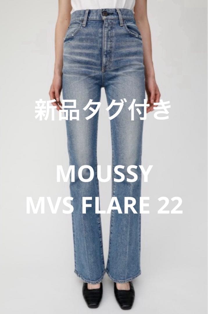 ✳︎お値下げ✳︎【新品タグ付き】MOUSSY MVS FLARE 22inch