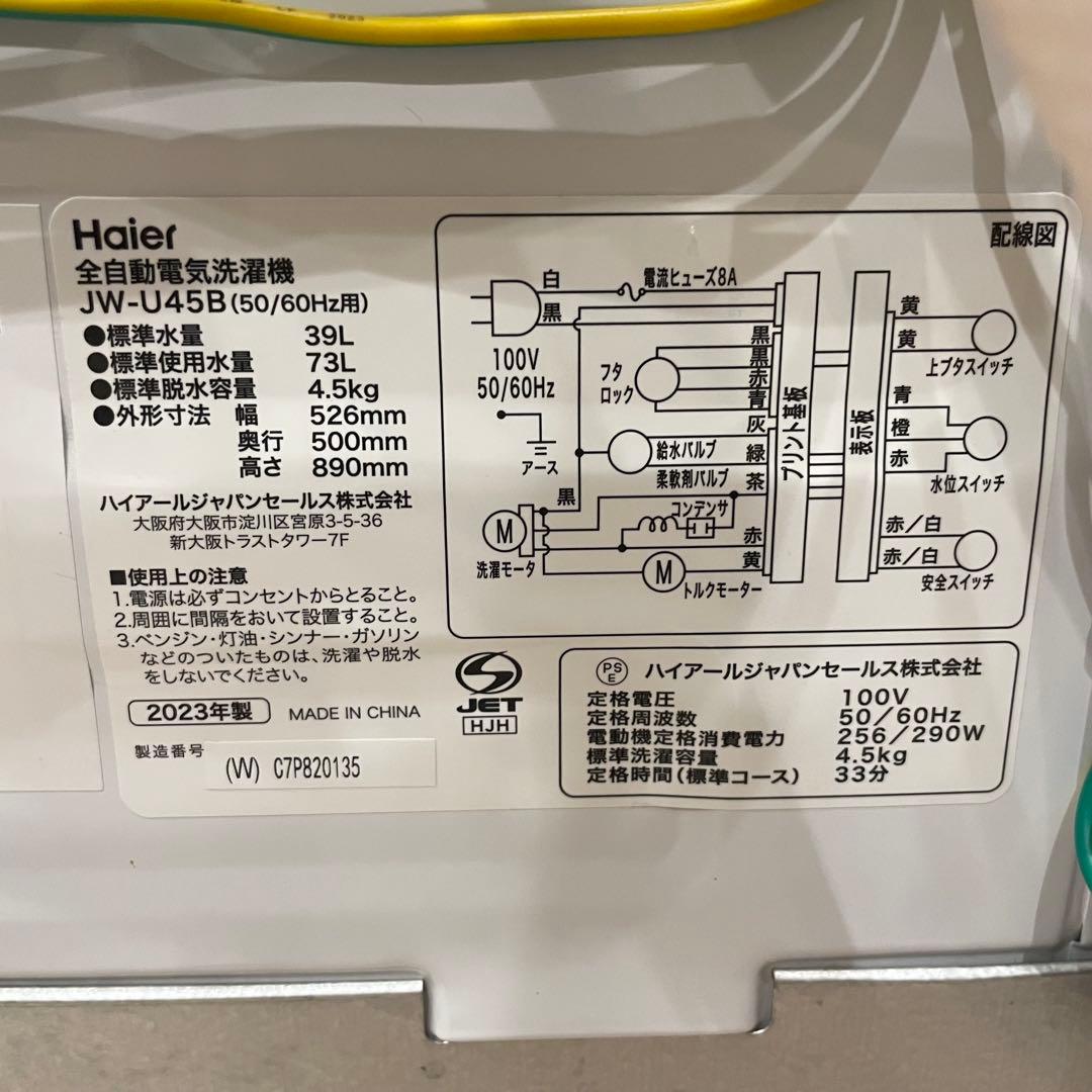 Haier ハイアール 全自動洗濯機 JW-U45B 2023年製
