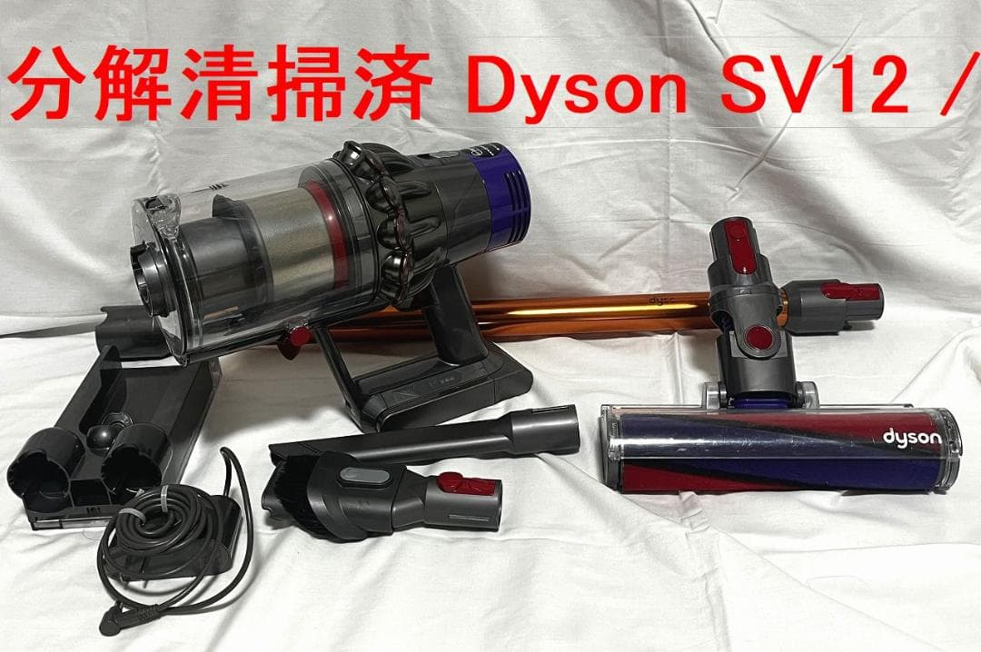 DYSONサイクロンクリーナーSV12/V10状態良品