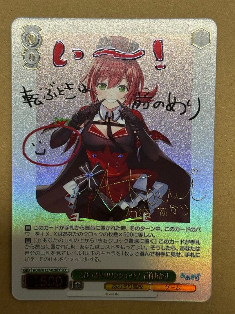 わ*読様 ヴァイス あおぎり高校 とびっきりのワンショット！ 石狩あかり SEC