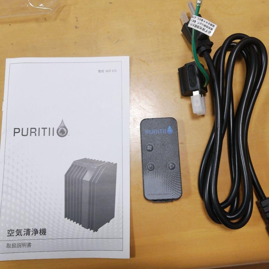 ★未使用に近い★PURITIIピューリティ、高級空気清浄機0.3ミクロンまで除去