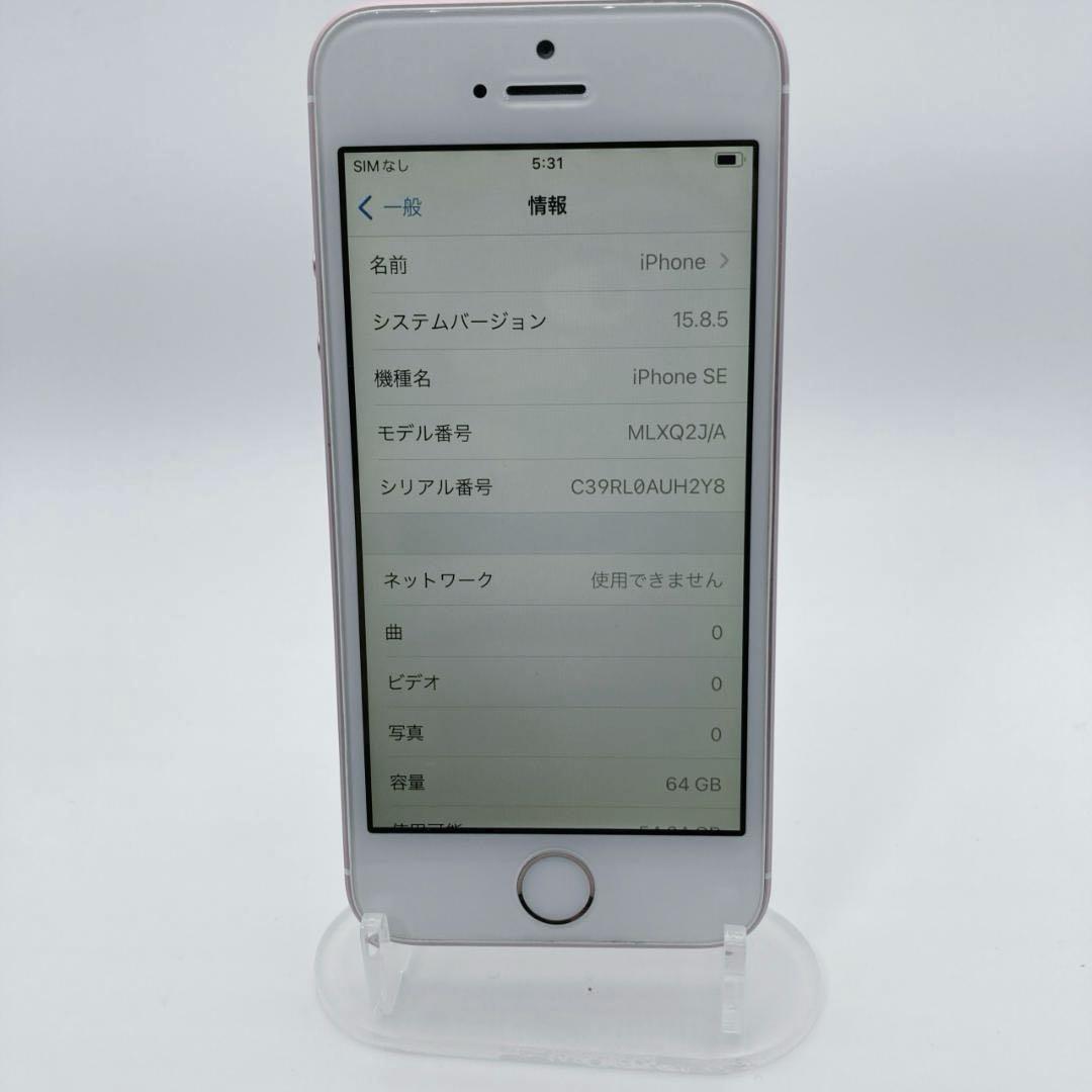 iPhoneSE 64GB SIMフリー MLXQ2J/A バッテリー最大99%