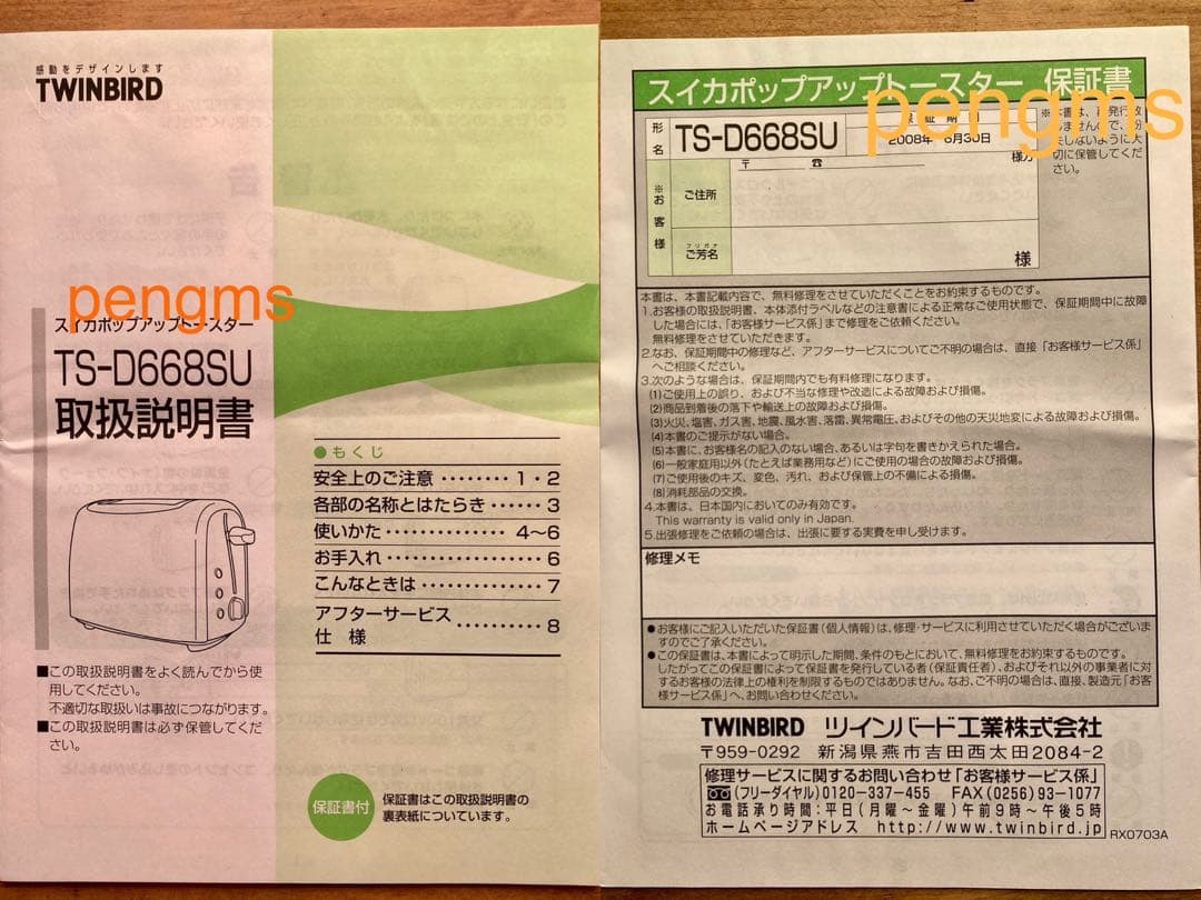 Suica ペンギントースター 新品未使用 2007年キャンペーン当選品