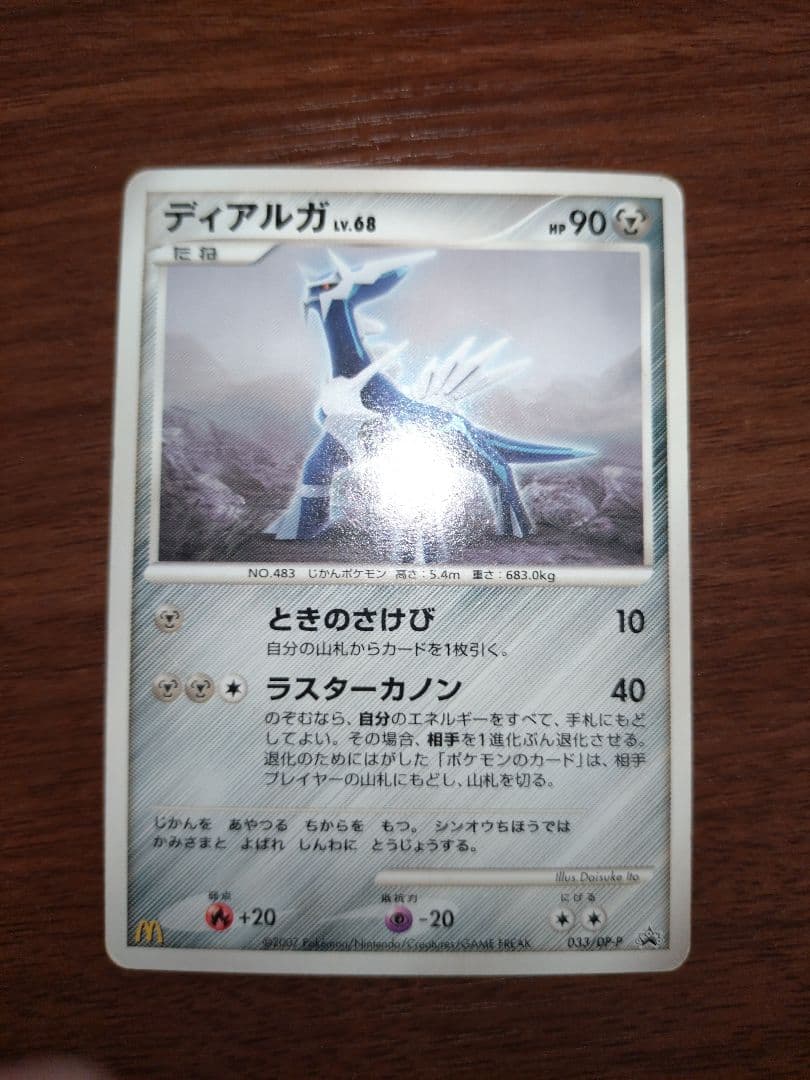 マックプロモ　ディアルガ