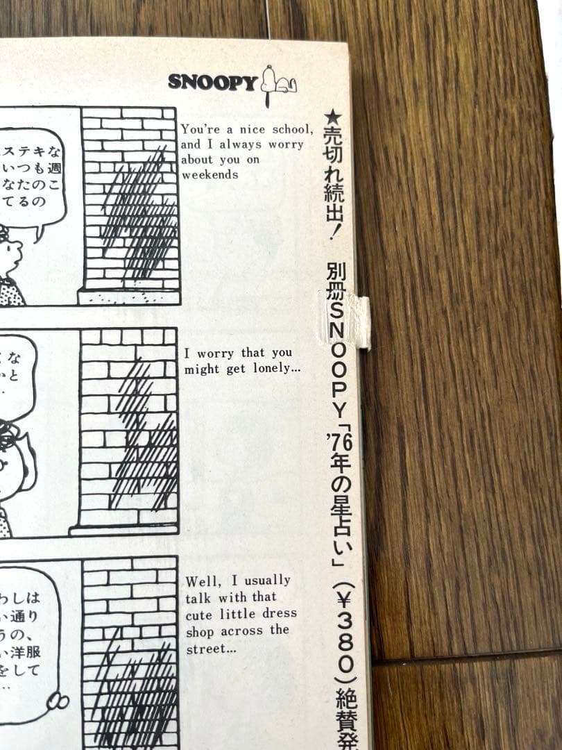 スヌーピー 雑誌