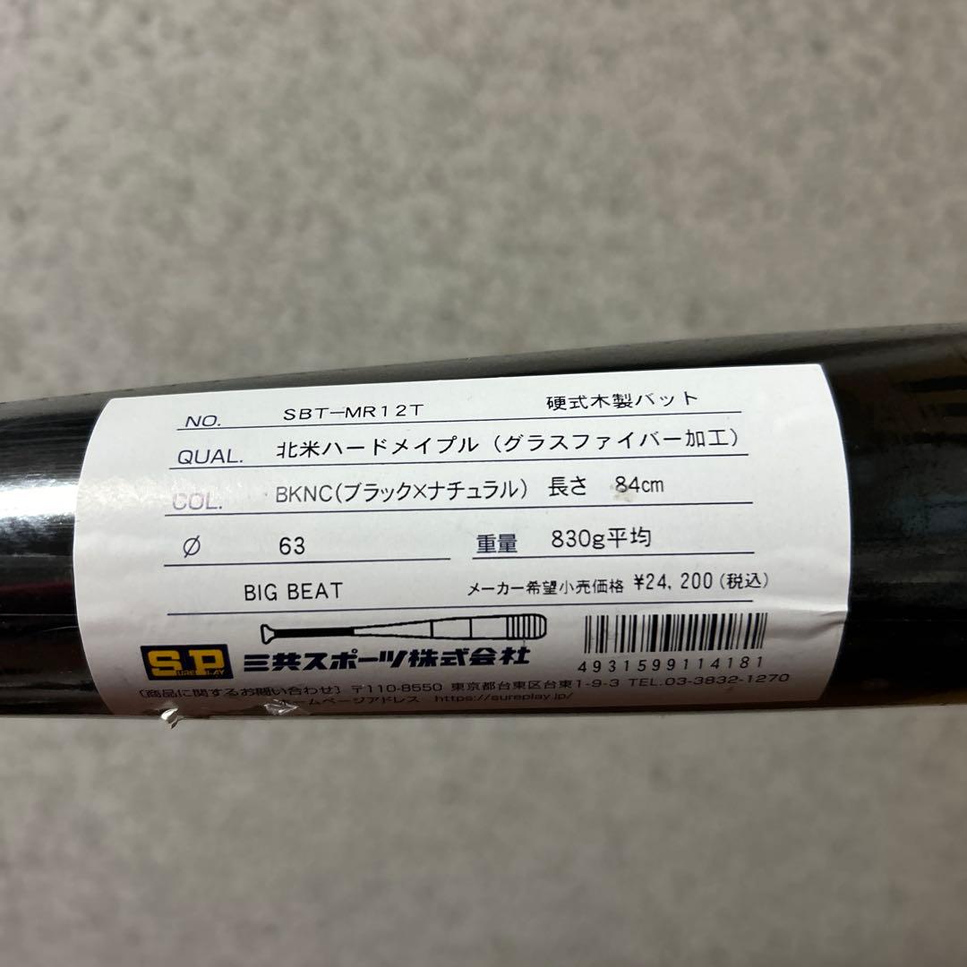 シュアプレイ　硬式木製バット84cm 平均830g