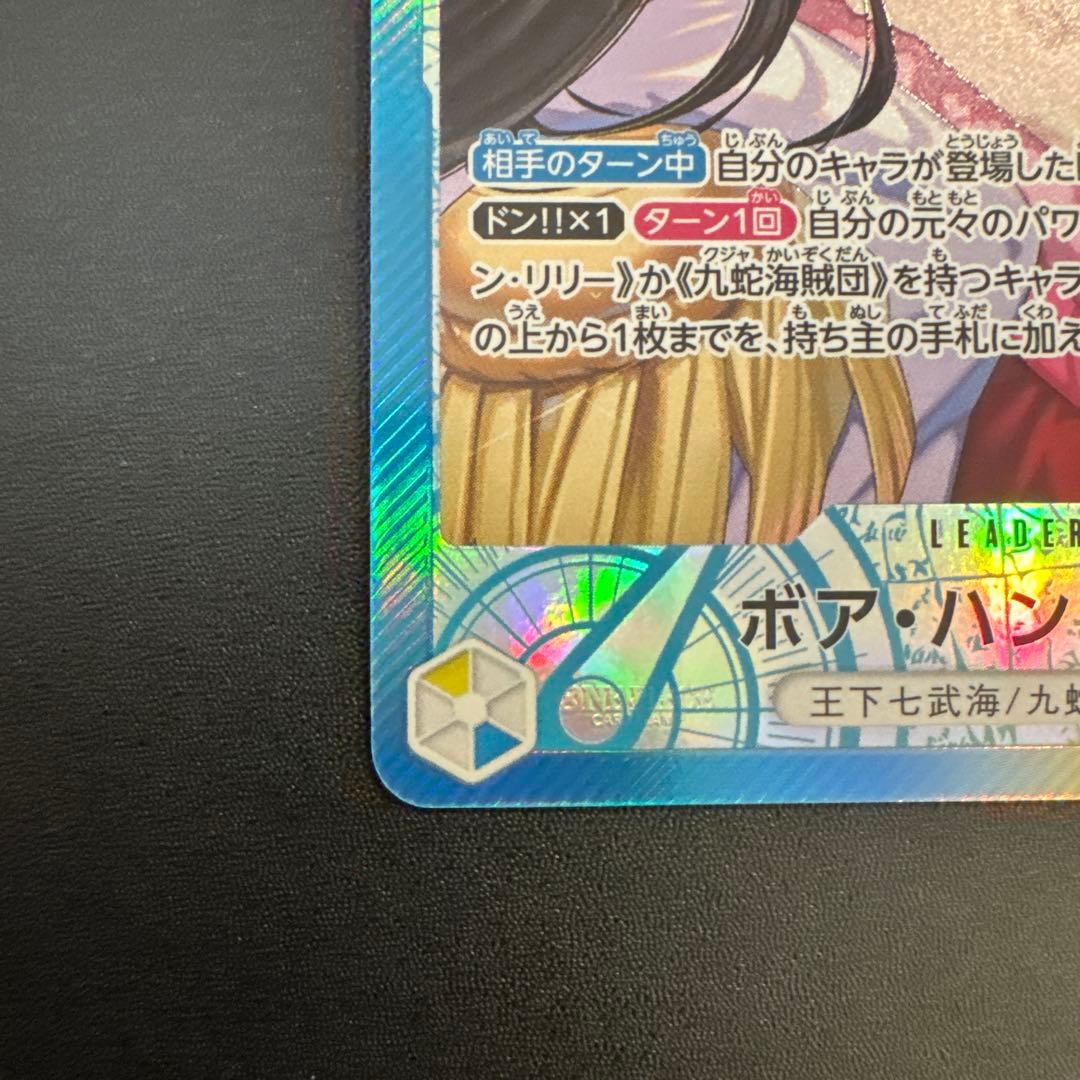 ボア・ハンコック OP14-041 L リーダーパラレル