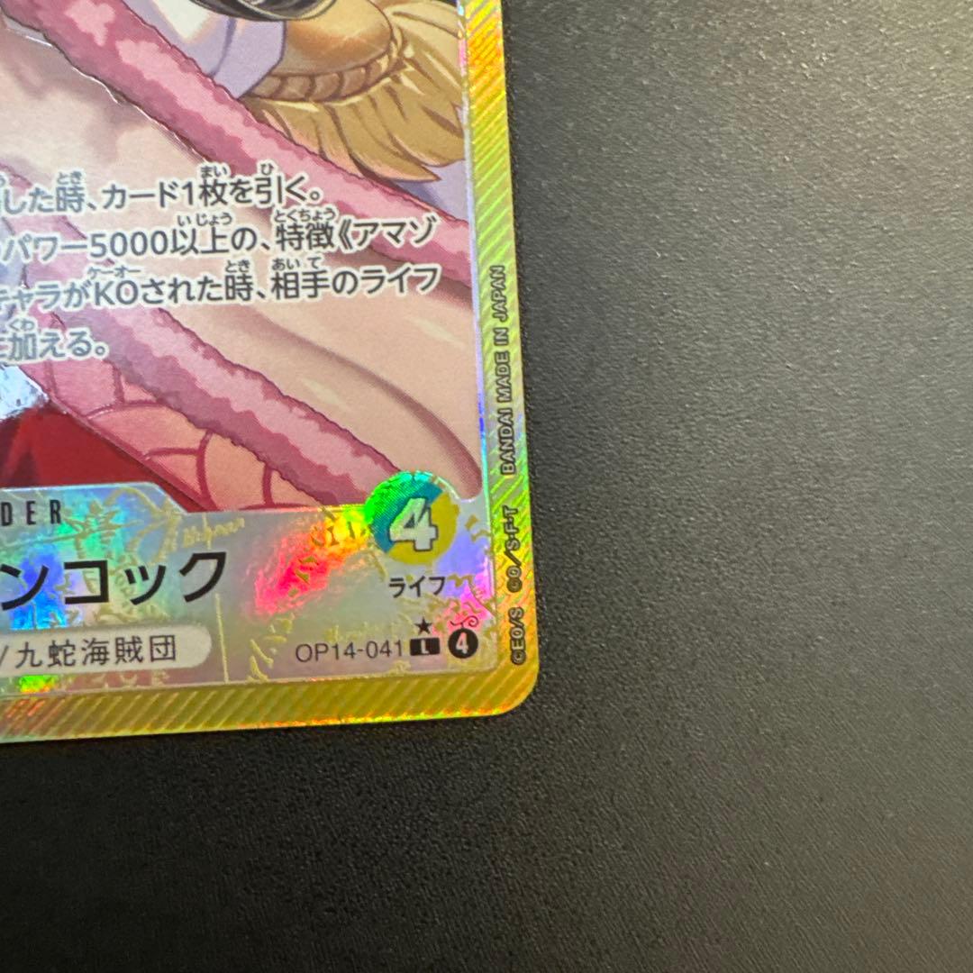 ボア・ハンコック OP14-041 L リーダーパラレル