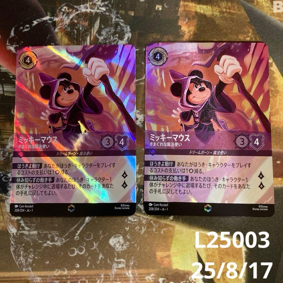 ★最安値　ロルカナ ミッキーマウス きまぐれな魔法使い エンチャンテッド　2枚