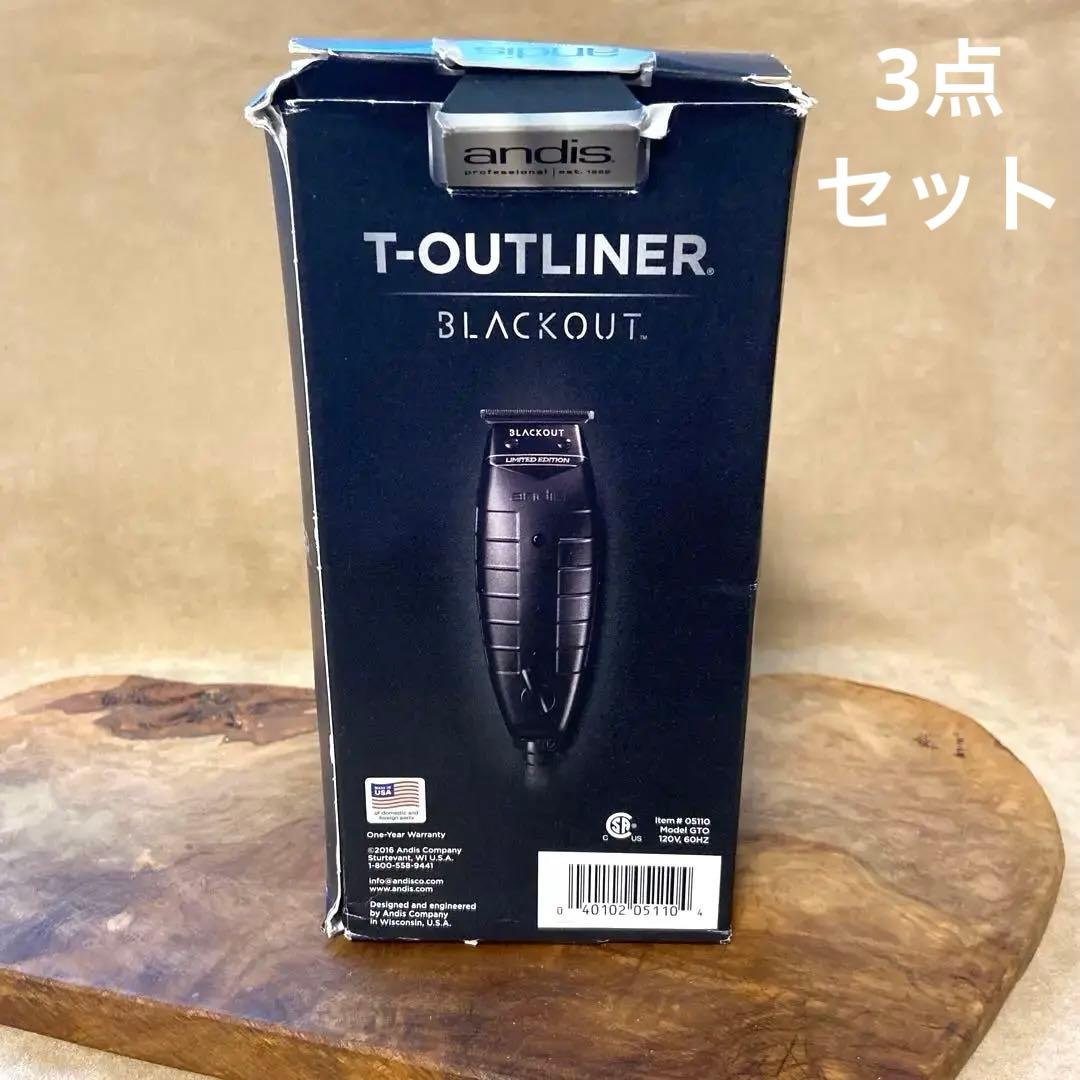 andis T-OUTLINER BLACKOUT 限定版 替刃 変圧器付き