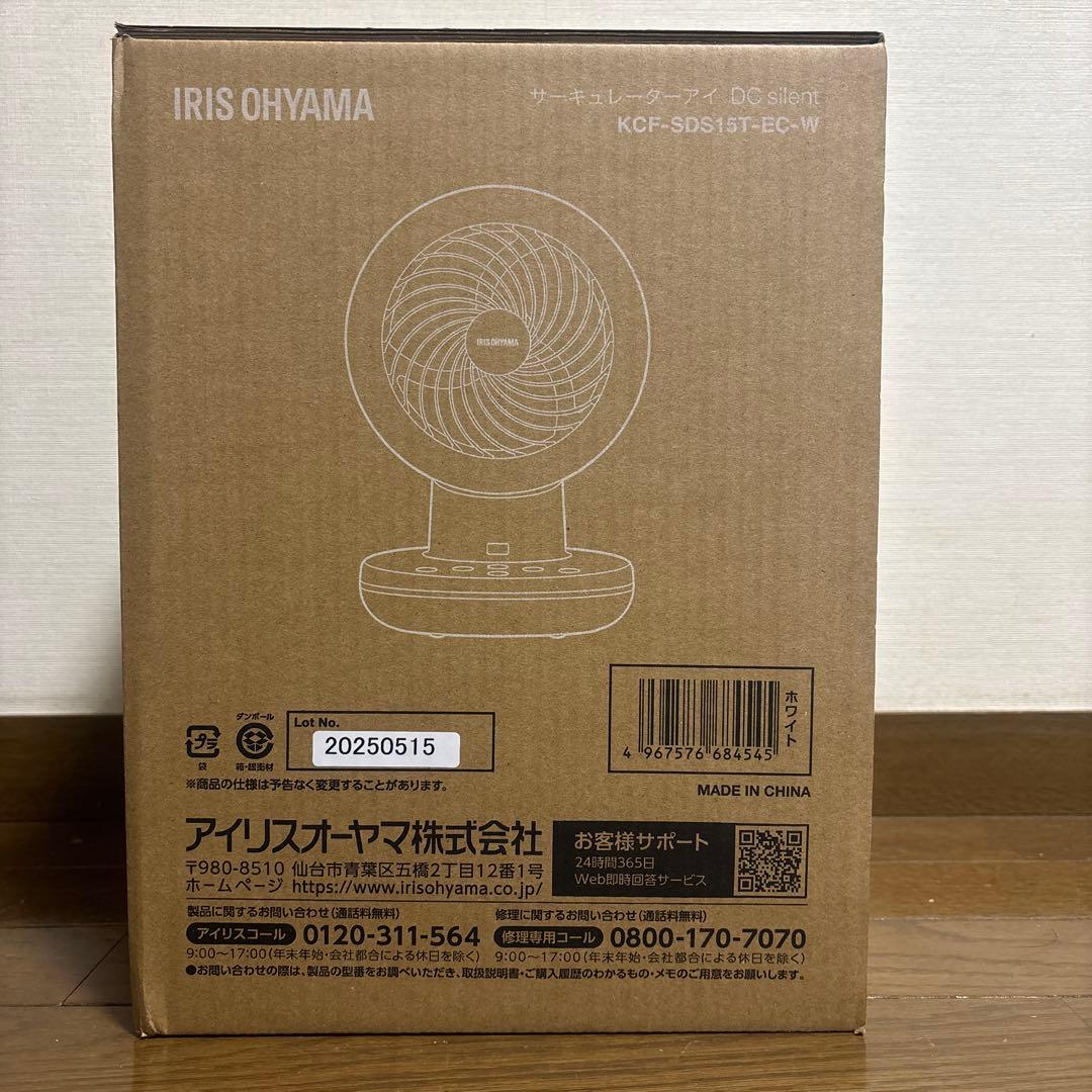 サーキュレーターアイDC silent新品