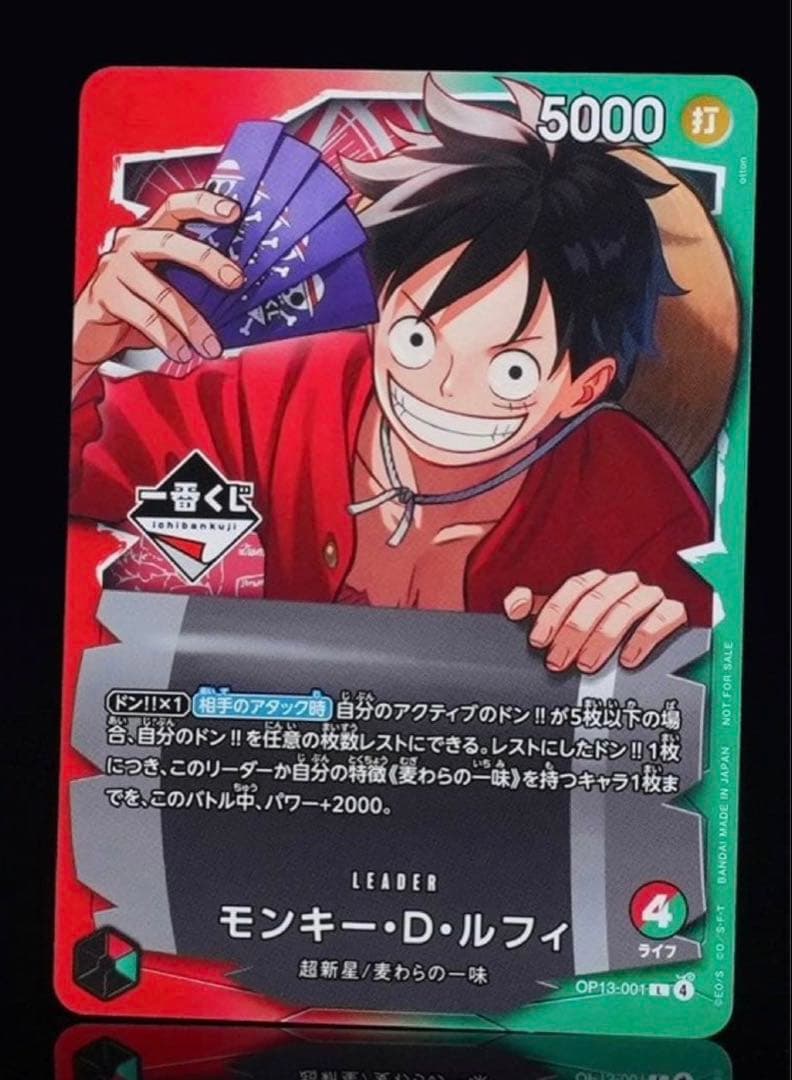 一番くじ ワンピース モンキー・D・ルフィ リーダーカード