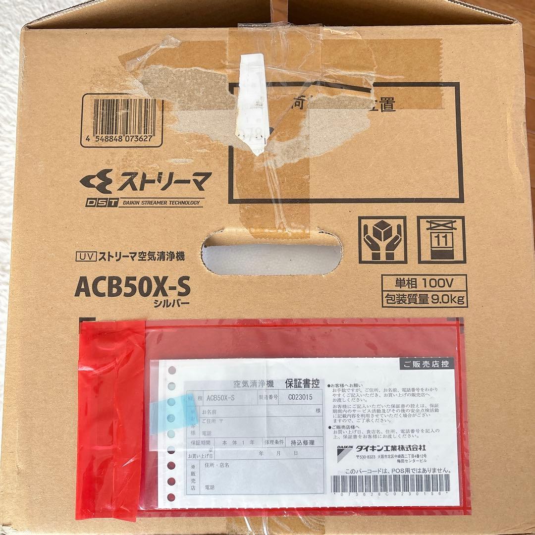 開封 未使用】DAIKIN 空気清浄機 ストリーマ ACB50X-S 2021年