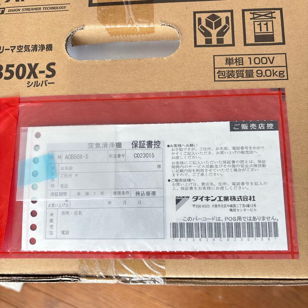 開封 未使用】DAIKIN 空気清浄機 ストリーマ ACB50X-S 2021年