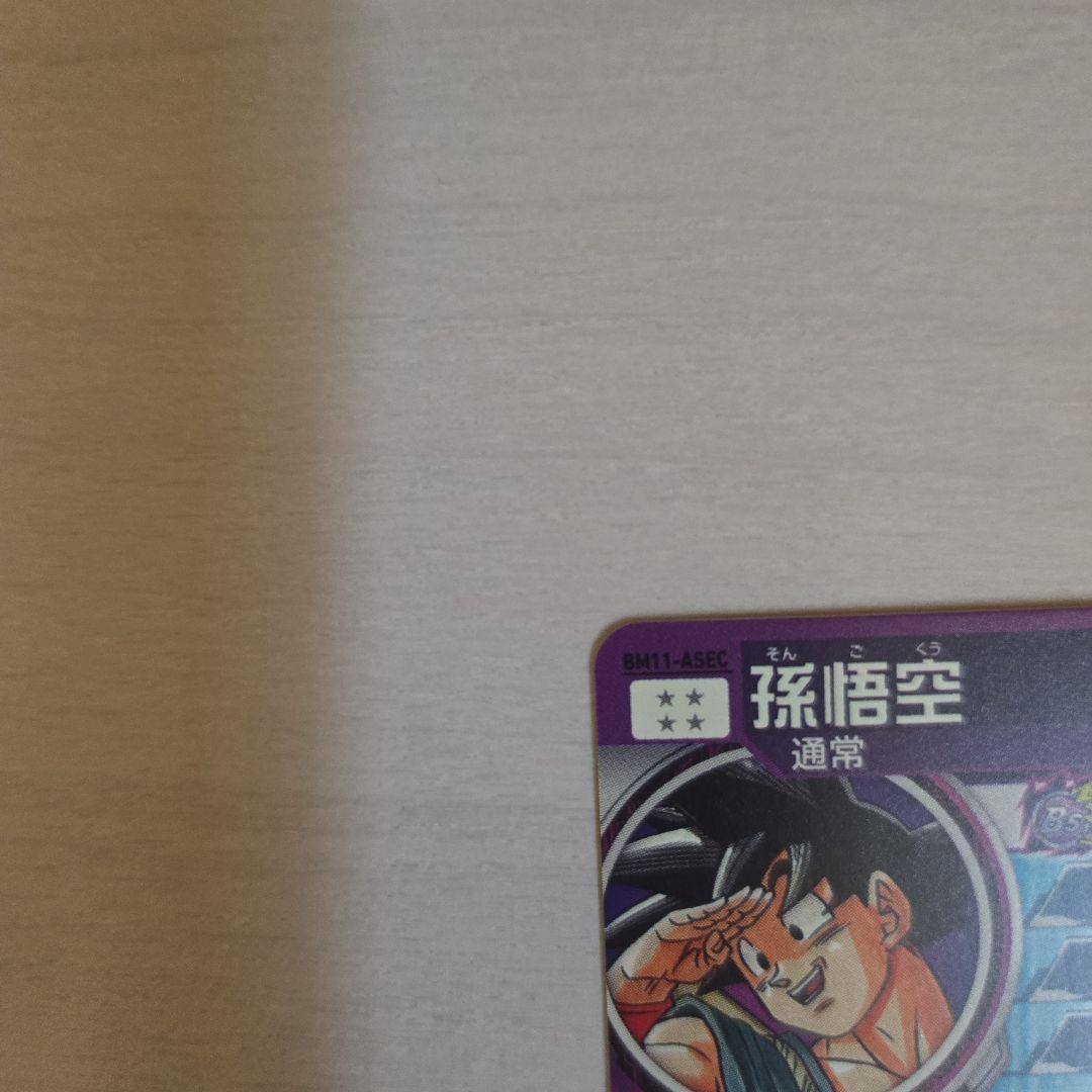 BM11-ASEC SDBH パラバイ悟空