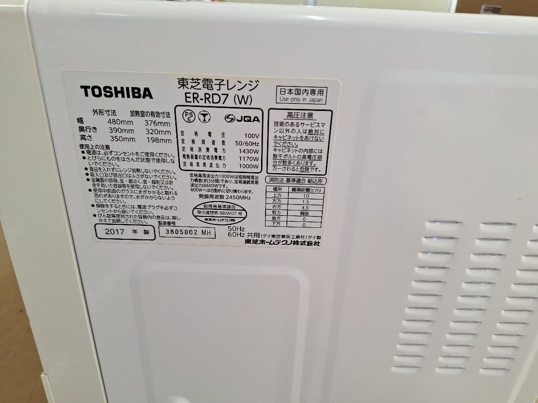 東芝ER-RD7 オーブンレンジ ホワイト